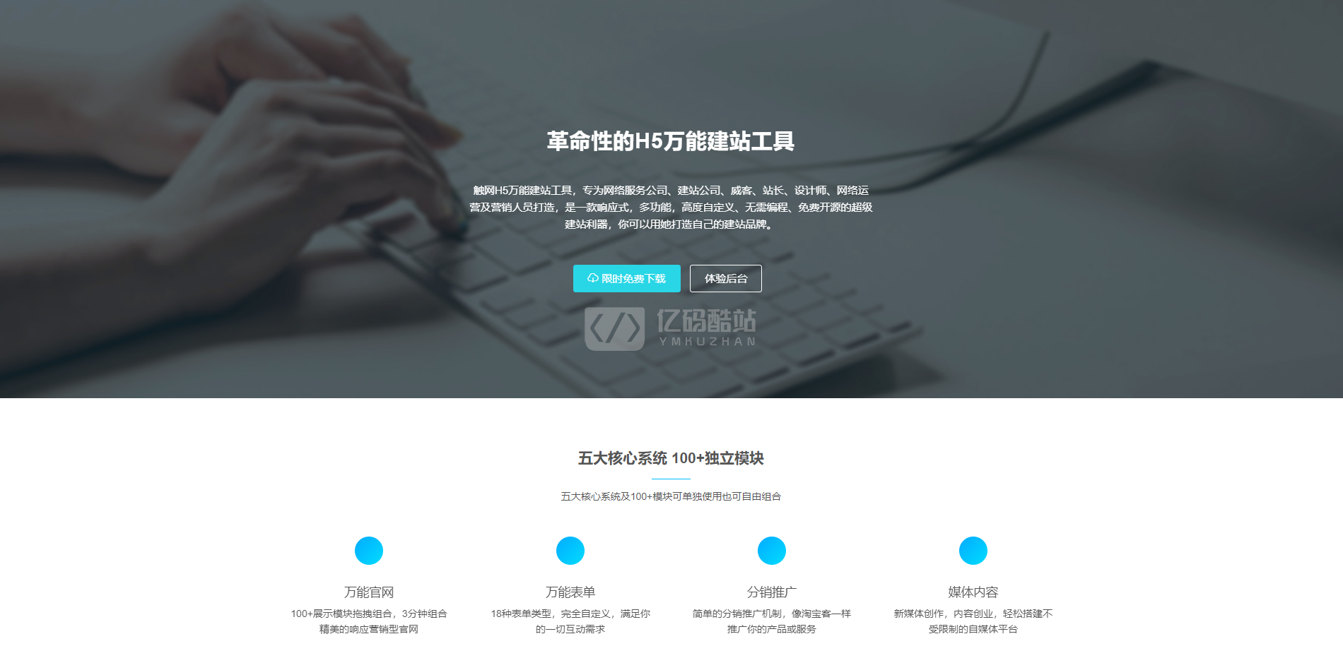 万能H5建站神器PHP响应式营销型网站建站源码_多终端适配插图 万能H5建站神器PHP响应式营销型网站建站源码_多终端适配插图