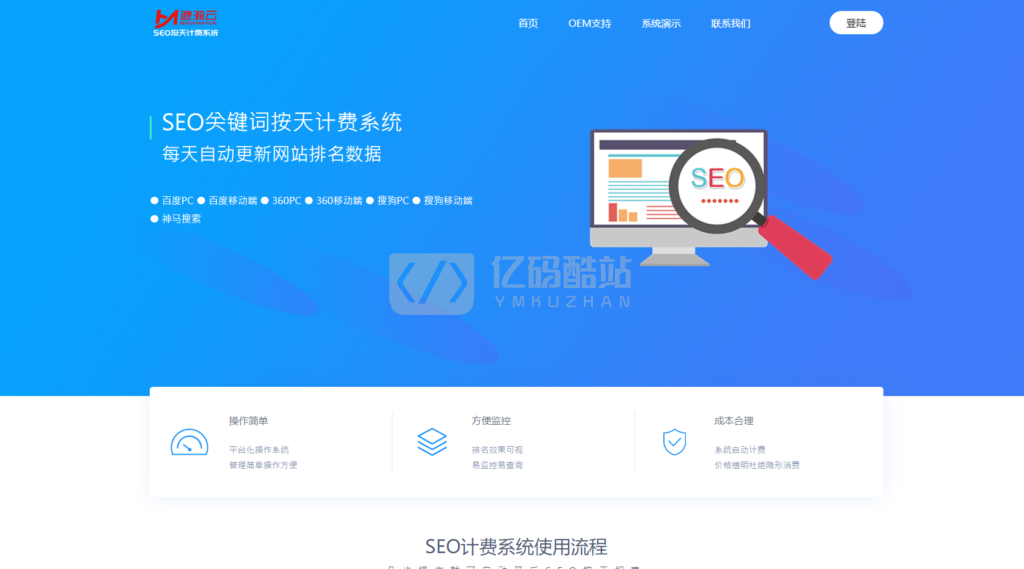 最新版SEO按天扣费系统源码_聚合SEO关键词按天自动扣费网站源码_seo服务网站源码插图 最新版SEO按天扣费系统源码_聚合SEO关键词按天自动扣费网站源码_seo服务网站源码插图