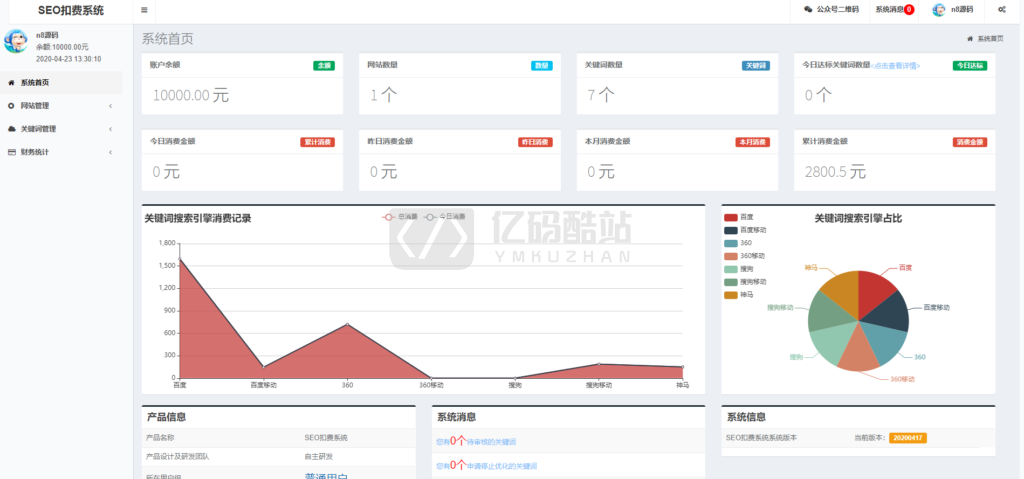 最新版SEO按天扣费系统源码_聚合SEO关键词按天自动扣费网站源码_seo服务网站源码插图1 最新版SEO按天扣费系统源码_聚合SEO关键词按天自动扣费网站源码_seo服务网站源码插图1