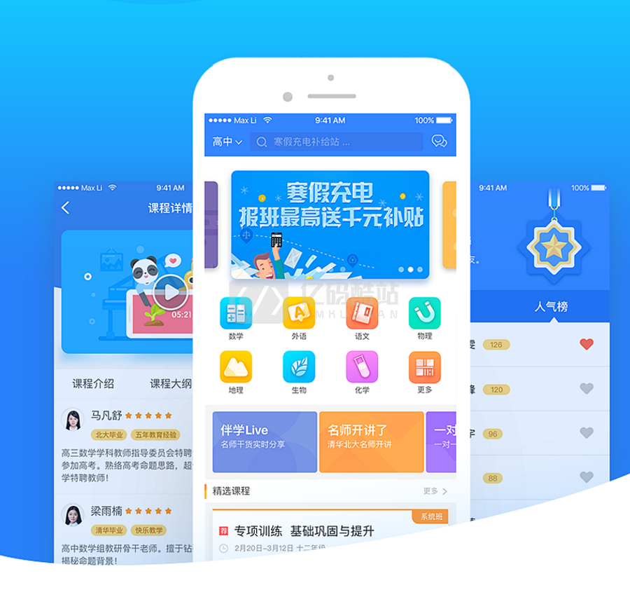 学习辅导程序在线课程在线学习在线教育系统源码_原生APP完整版一对一课程辅导插图 学习辅导程序在线课程在线学习在线教育系统源码_原生APP完整版一对一课程辅导插图