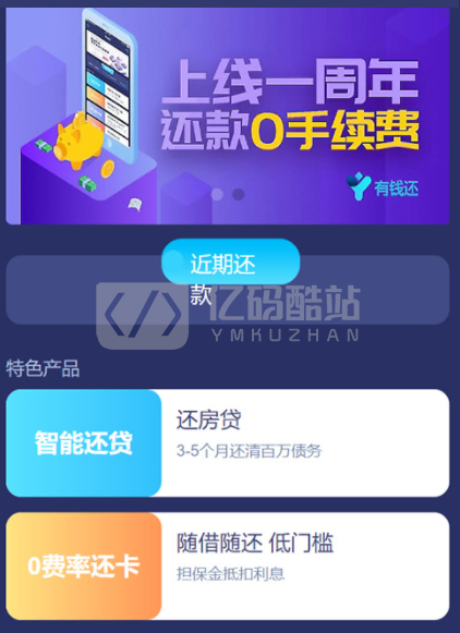有钱还系统源码人人众筹模式_可封装app含安装说明插图1 有钱还系统源码人人众筹模式_可封装app含安装说明插图1