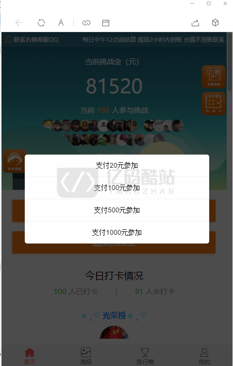 【修复优化版】12月最新亲测修复支付网关早起打卡源码/带教程/支付已接/优化扫码流程插图3 Vrqiqi