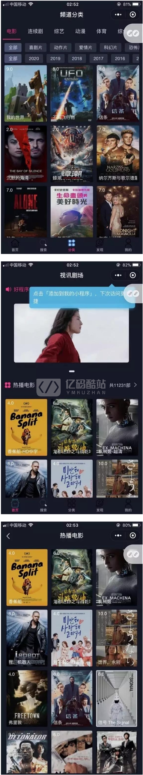 【独立无授权】最新小程序影视APP/追剧吧/脱离微擎/可用火车头采集插图 uARvMr