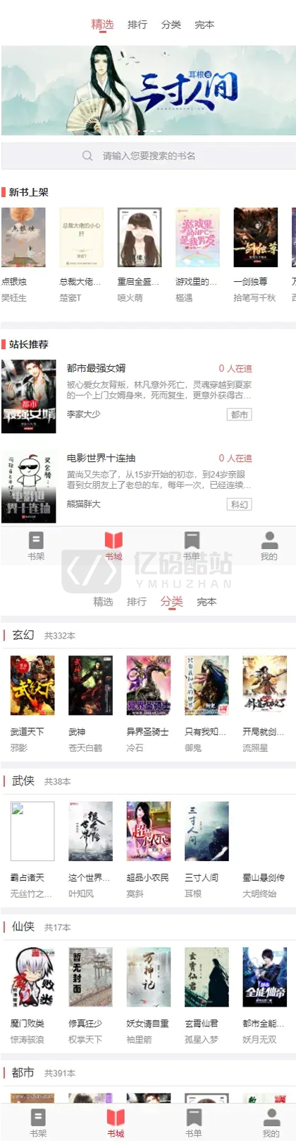 【亲测源码】11月最新小说站源码/带采集/带会员机制/带收费机制插图 VJvama