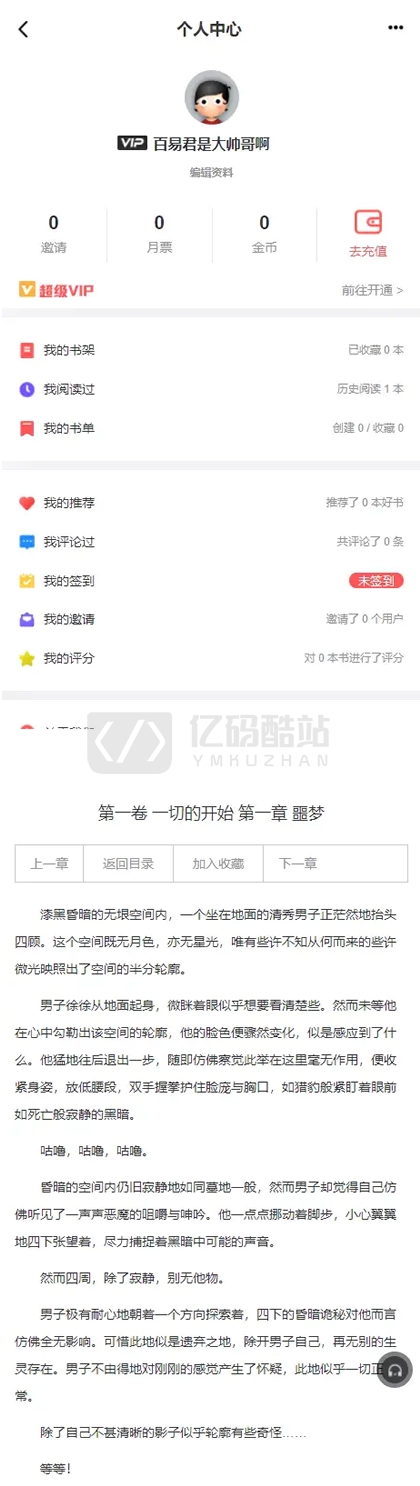 【亲测源码】11月最新小说站源码/带采集/带会员机制/带收费机制插图1 ZFFF7b