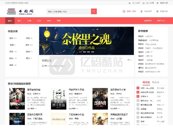 【亲测源码】11月最新小说站源码/带采集/带会员机制/带收费机制插图2 NRRJvm