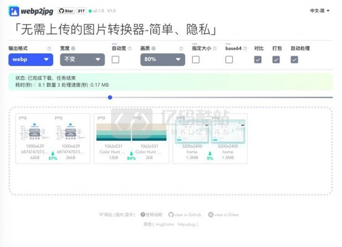 webp2jpg 免费在线图片格式转化器源码插图 yM32y2