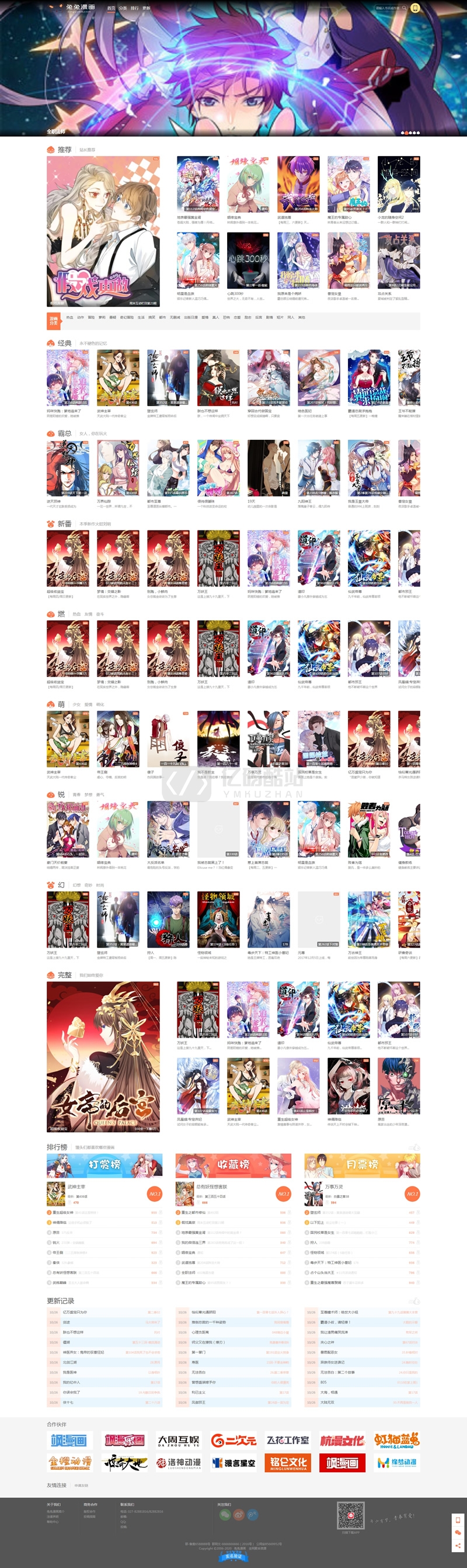 兔兔漫画程序下载仿知音漫画网站源码 PC+手机端 帝国cms7.5内核插图 7FryIz