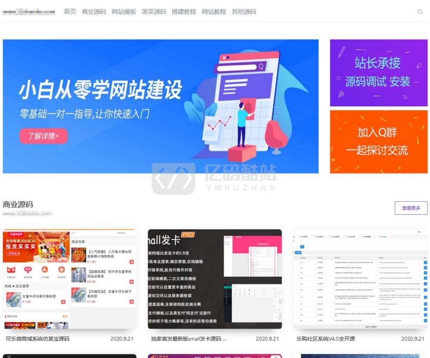 简洁大气留白风格源码资源站下载站-网站模板emlog模板插图 uaymYb