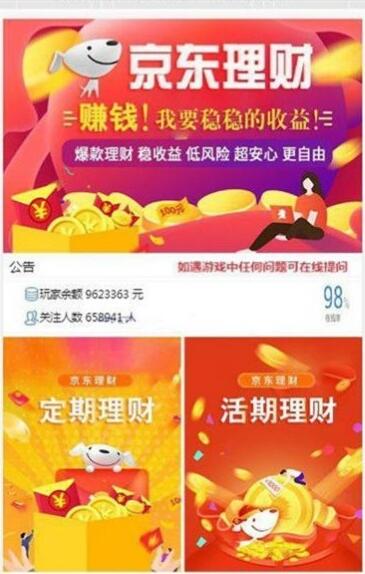 最新飞鸟二开京东理财盘系统源码+运营级+带部署教程插图 Erqiau