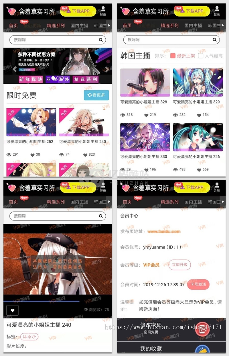 【YM源码】#YMYS003_含羞草实习所_二开苹果cms视频网站源码模板_可封装双端app插图3 M3AVFb