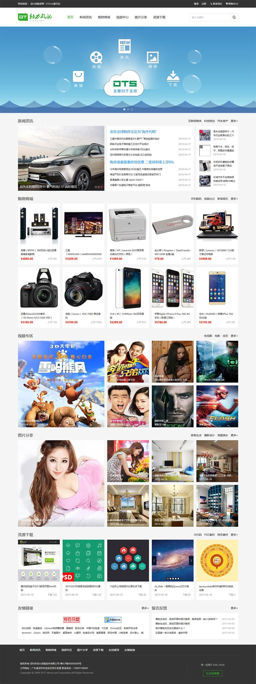 DTCMS5.0旗舰版自助建站系统源码开发框架 PC端+WAP端+微信端互通 三网合一插图 F7JJZn
