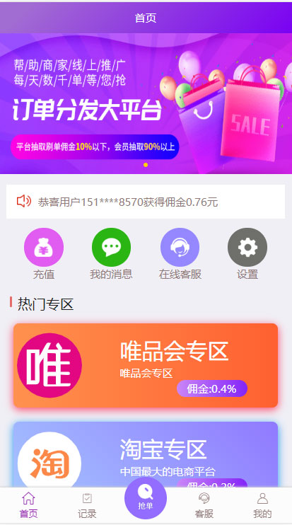 内核京东淘宝唯品会自动抢单系统源码下载-TP5.1 全部开源插图 UBfa2a