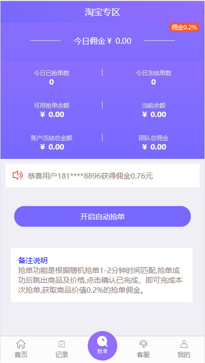内核京东淘宝唯品会自动抢单系统源码下载-TP5.1 全部开源插图2 7jUzAn