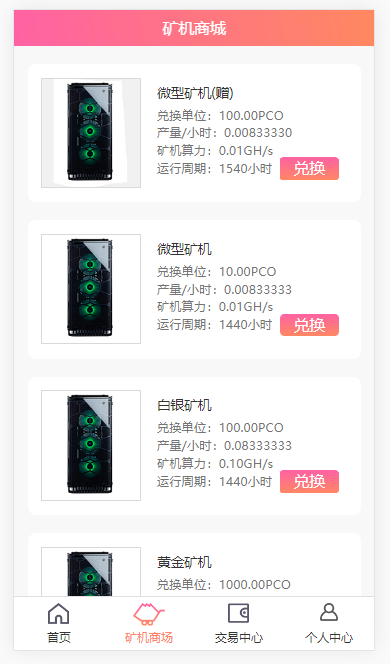 【金融区块】虚拟币系统源码带商城及签到功能插图1