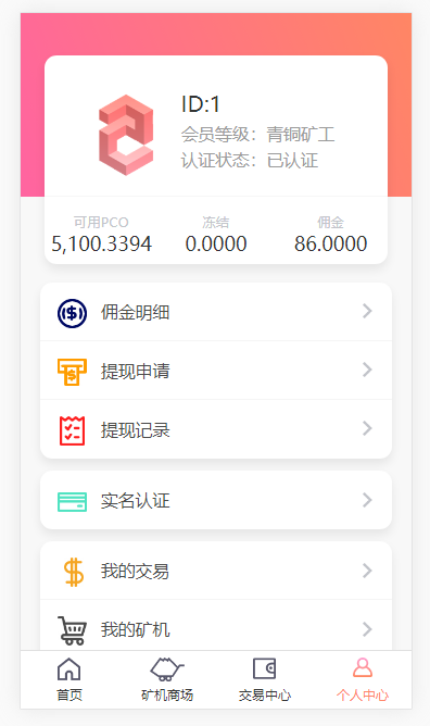 【金融区块】虚拟币系统源码带商城及签到功能插图5