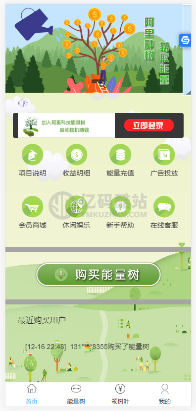新版阿里能量树-阿里森林-支付宝种树-自动挂机赚钱支付个人免签源码插图