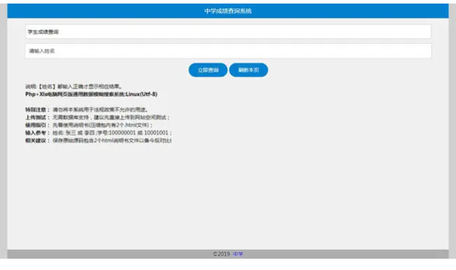 PHP通用考试成绩查分系统 工资/物业费/水电费网上查询系统插图 yeyMf2