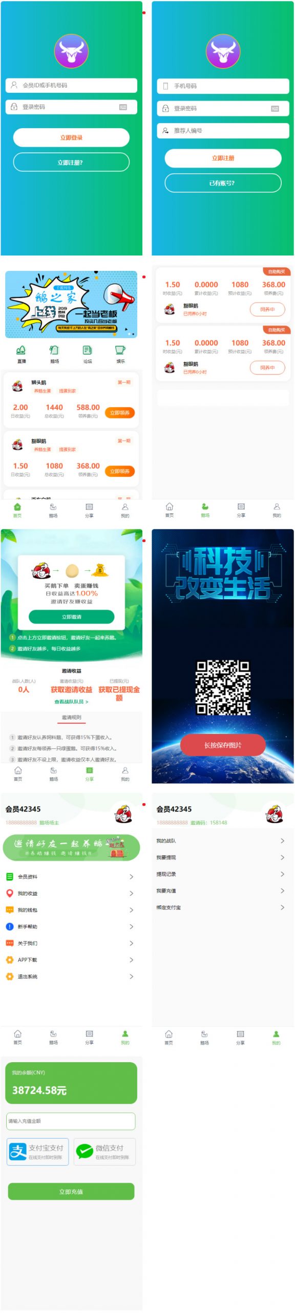 【亲测源码】绿色UI区块链理财养鹅学习版系统源码