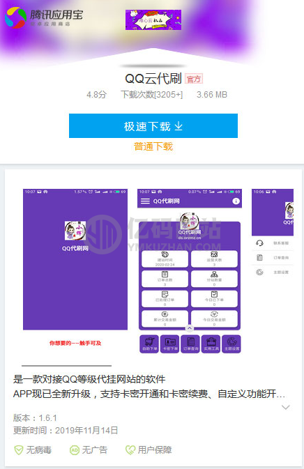 APP下载落地页单页模板-仿应用宝下载页源码下载自适应单页模板插图