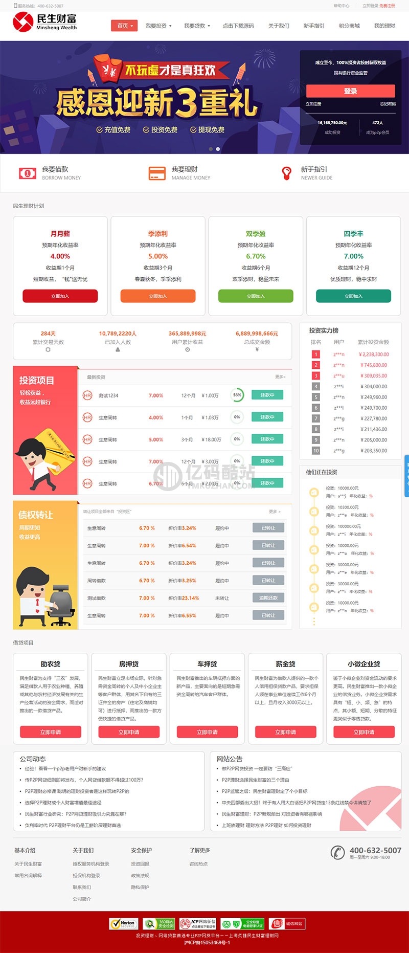 方维3.4专业P2P网络贷款借贷系统投资理财平台网站源码插图 QnqUbm