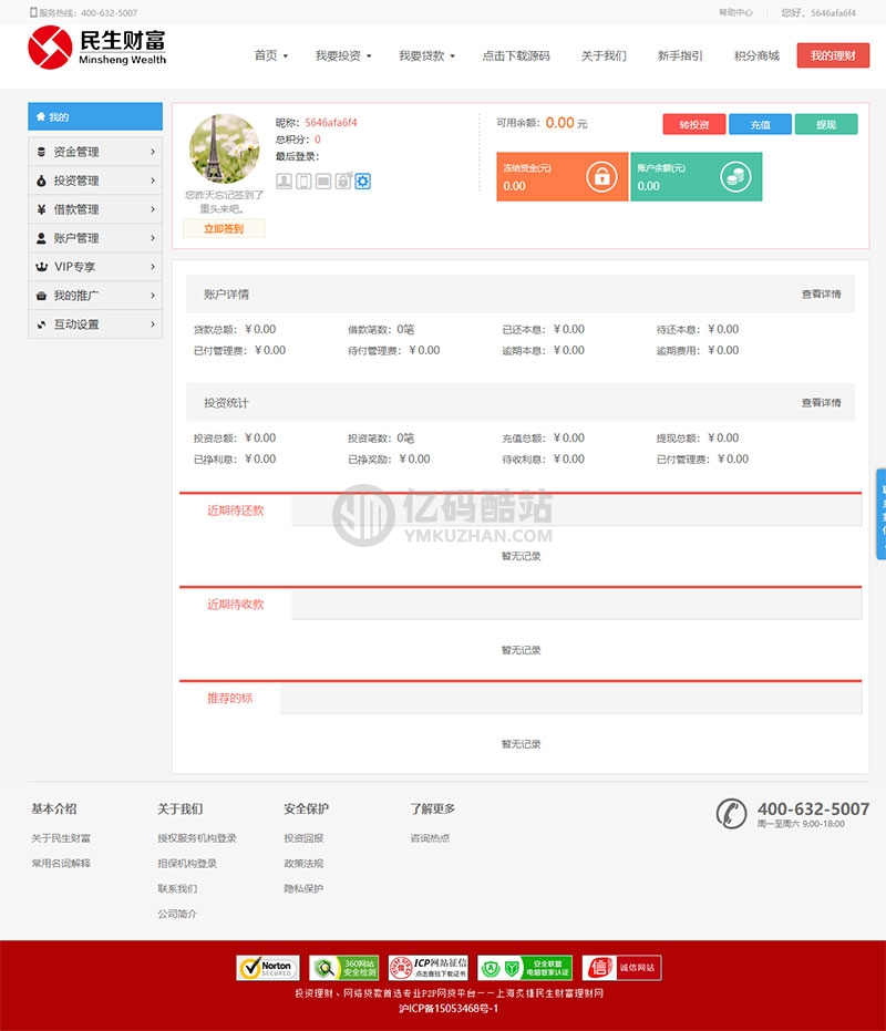 方维3.4专业P2P网络贷款借贷系统投资理财平台网站源码插图2 BviuAf