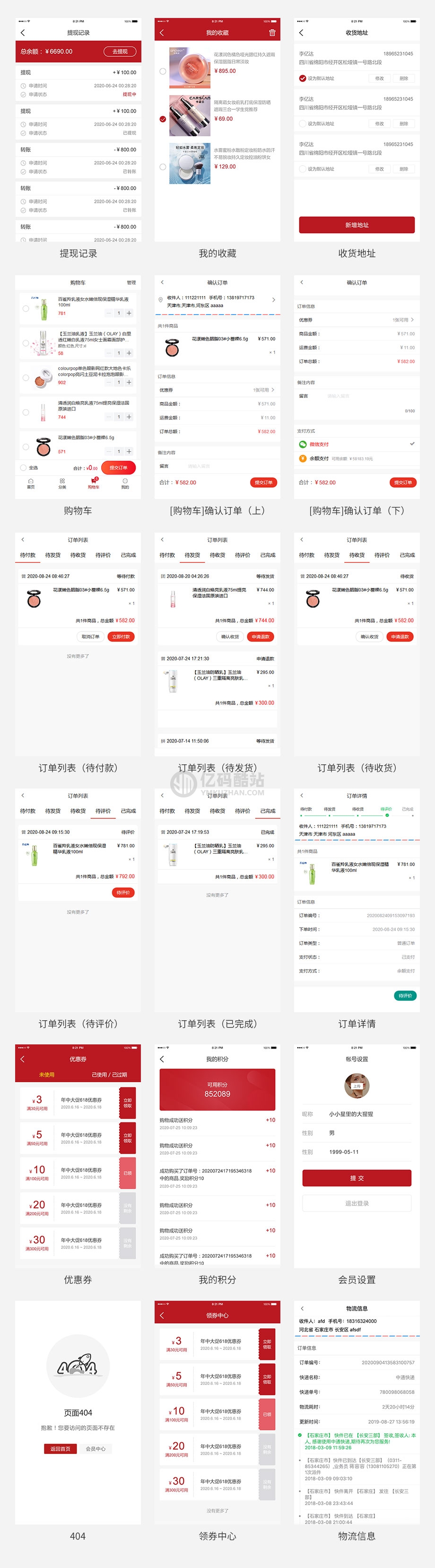 B2C购物商城系统源码下载php购物网站源码插图1 B2C购物商城系统源码下载php购物网站源码插图1