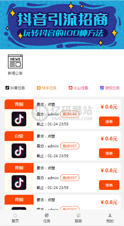 PHP开发社交平台抖音短视频任务点赞系统源码下载完美运行插图 6zUNjq