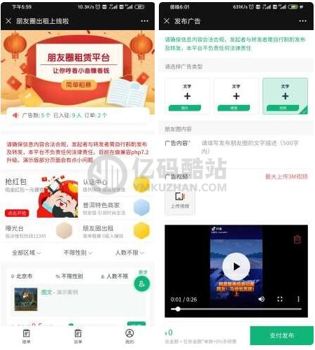 朋友圈租赁平台 v3.1.5-商业无限版插图 uuauQb
