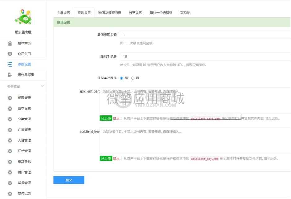朋友圈租赁平台 v3.1.5-商业无限版插图1 FVFb6v