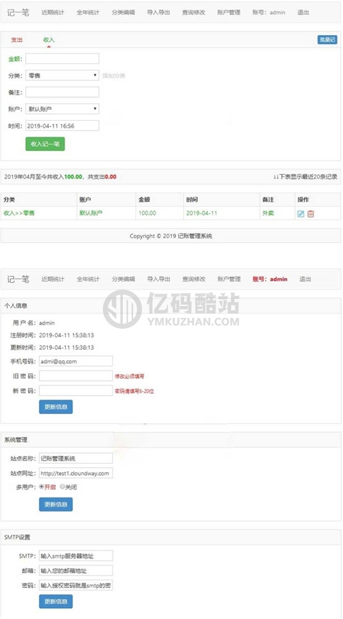 在线记账理财管理系统源码下载-PHP源码下载插图 bERf22