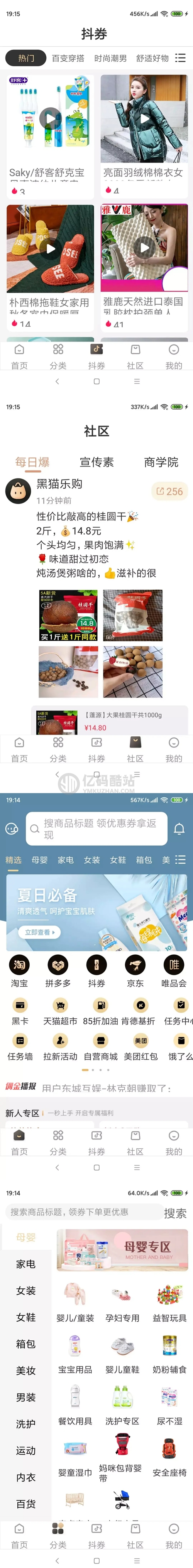 【独家发布】最新原生淘宝客APP源码下载+代理系统+完整前后端+完整安装教程插图 u222Qz