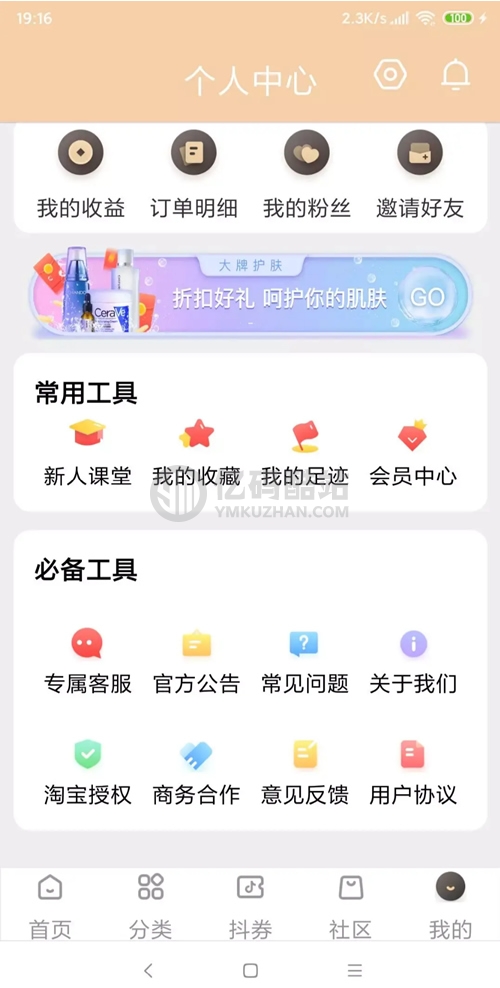 【独家发布】最新原生淘宝客APP源码下载+代理系统+完整前后端+完整安装教程插图1 niQ77r