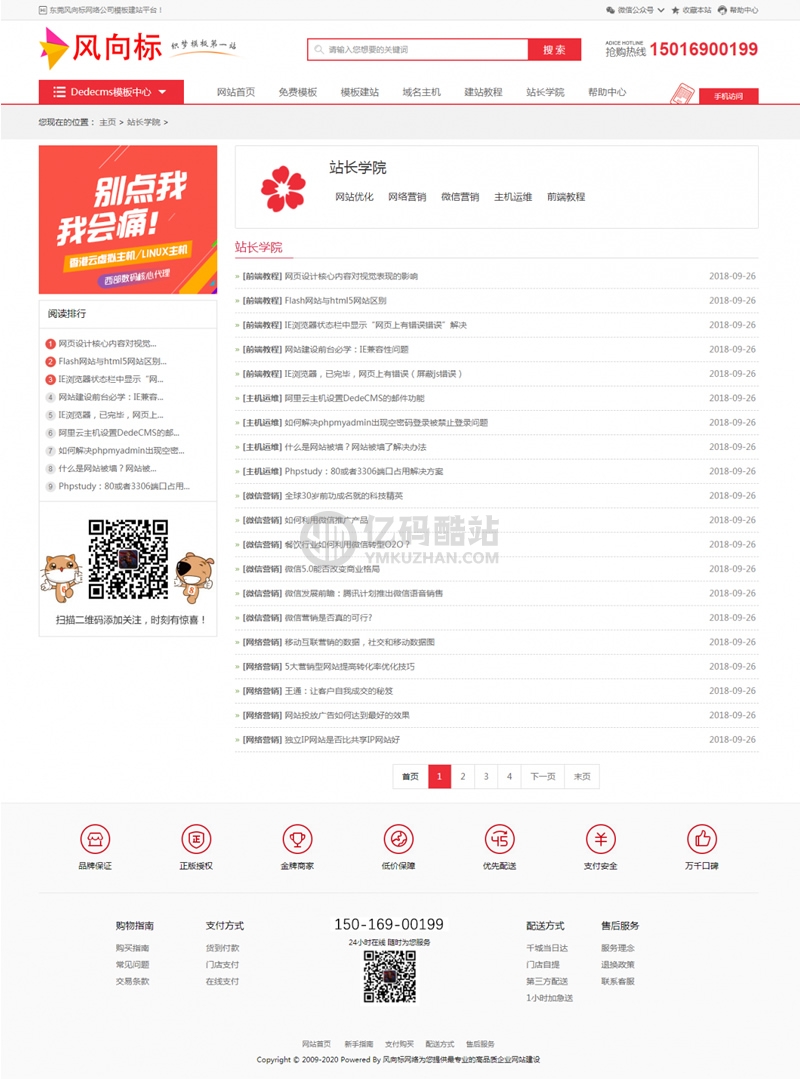 非常不错的一款素材资源下载网站源码基于织梦dedecms模板 带手机版插图3 YBjaAj
