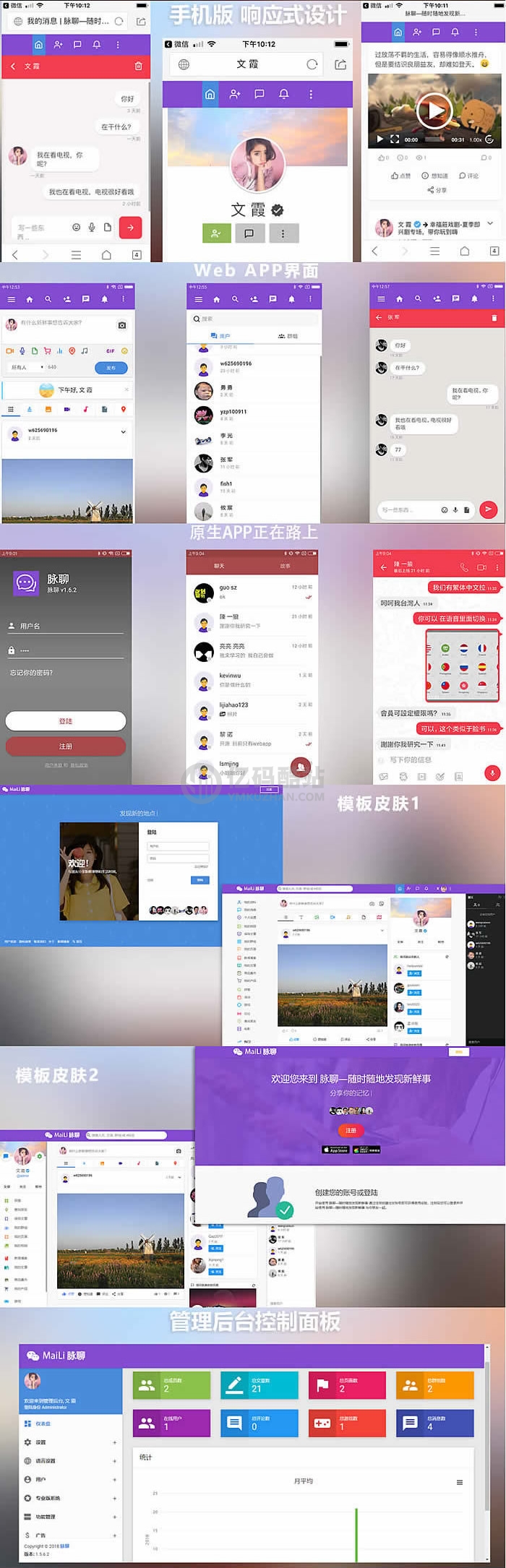 PHP交友聊天源码下载 社交网络网站源代码 带即时聊天 聊天室功能 带原生APP源码带视频教程插图1 yMZJ7j