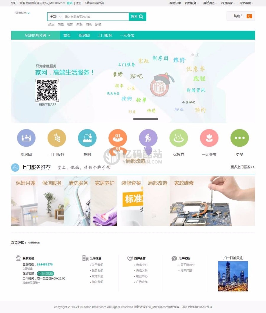 阿姨帮/58到家七牛云上门服务系统源码下载二次开发版-PC+WAP+微信端带枪单功能插图 aIVFnu