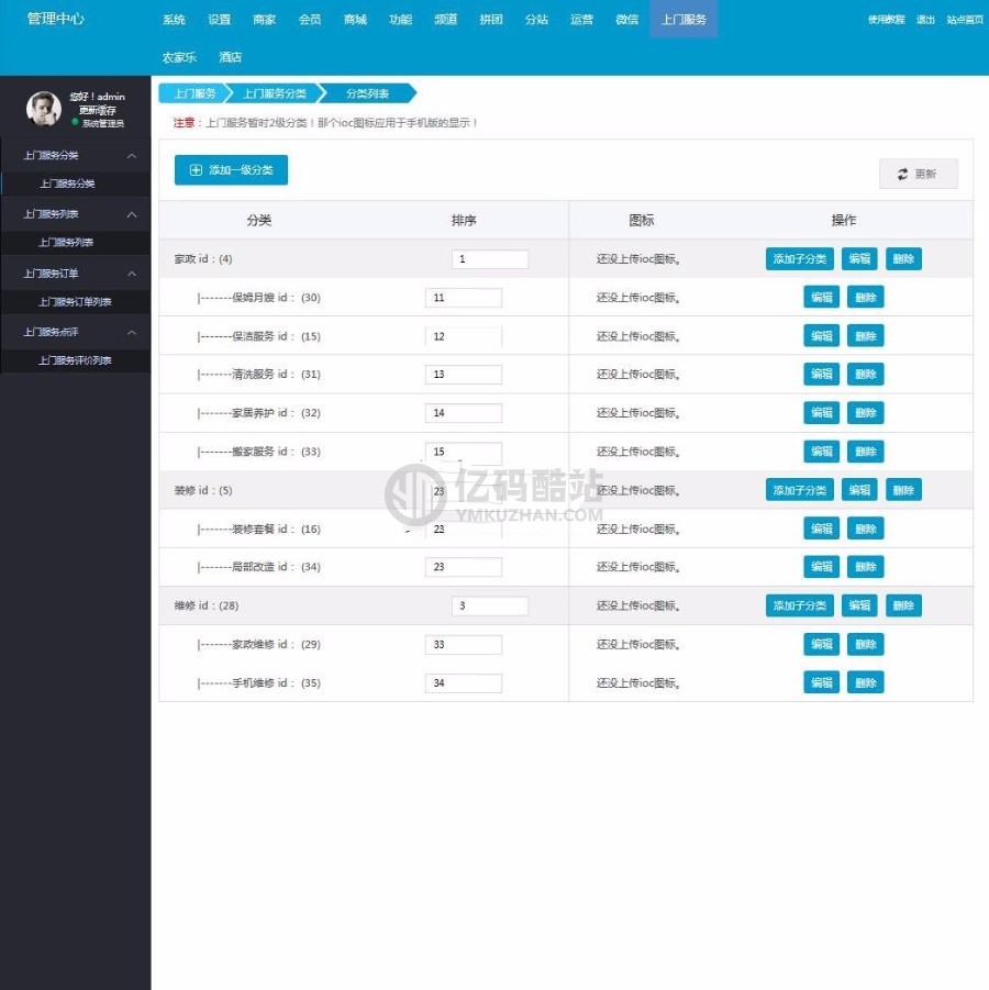 阿姨帮/58到家七牛云上门服务系统源码下载二次开发版-PC+WAP+微信端带枪单功能插图1 U3qi6n