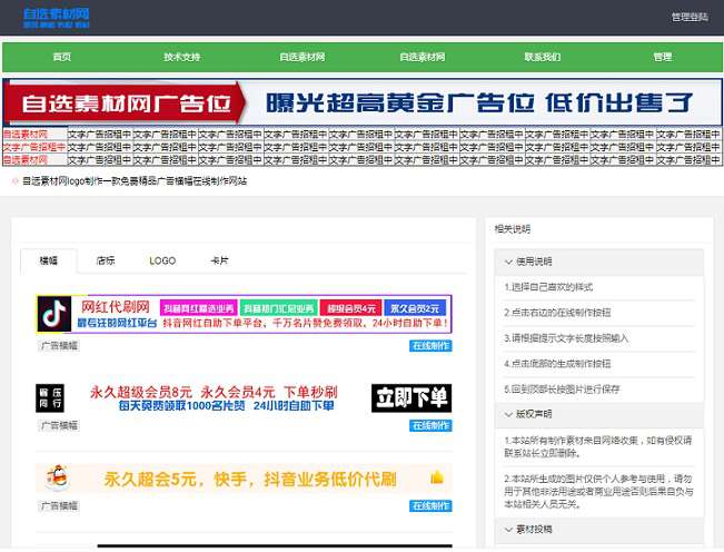 【工具源码】php广告横幅在线制作源码下载插图 VJbQjy