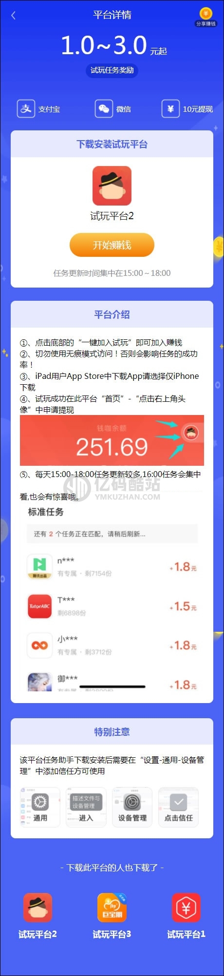 最新版手赚网整站源码 游戏试玩平台源码 可封装APP 手机版自适应 帝国cms7.5开发插图1 3aE7vm