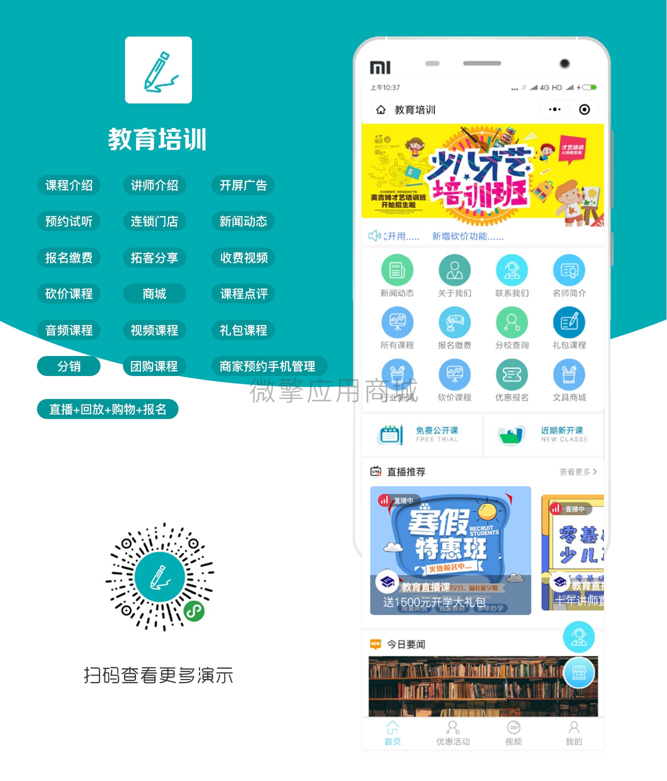 【小程序】教育培训小程序网校培训班小程序v1.9.11+前端插图 教育培训小程序网校培训班小程序v1.9.11+前端