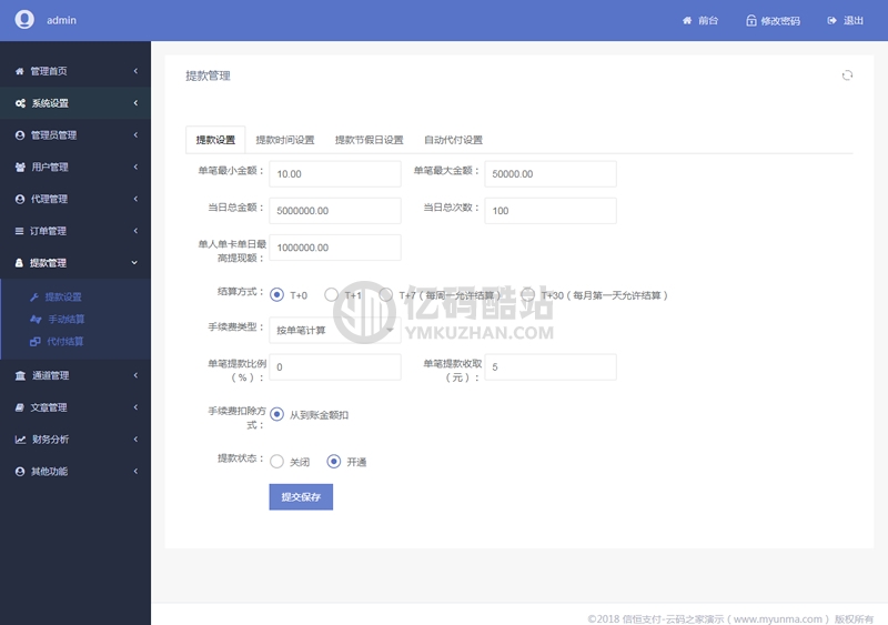 信恒支付系统源码下载-第四方支付源码完整运营版插图2 eQNjEr