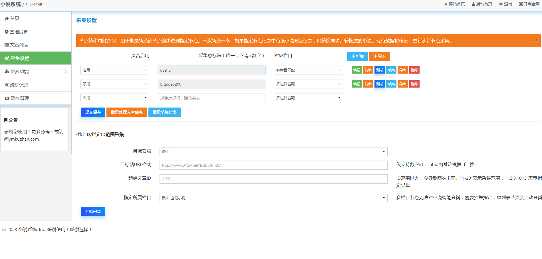 更新ygbook小说网站源码 自动采集赚钱源码 ThinkPHP+MYSQL开发 带更换模板和YG规则编写教程插图10 更新ygbook小说网站源码 自动采集赚钱源码 ThinkPHP+MYSQL开发 带更换模板和YG规则编写教程插图10