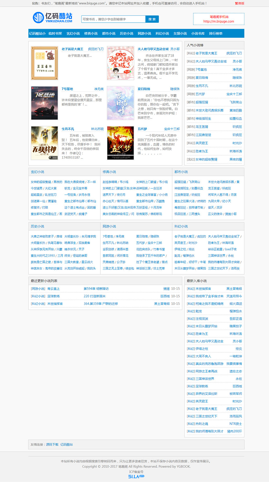 更新ygbook小说网站源码 自动采集赚钱源码 ThinkPHP+MYSQL开发 带更换模板和YG规则编写教程插图1 更新ygbook小说网站源码 自动采集赚钱源码 ThinkPHP+MYSQL开发 带更换模板和YG规则编写教程插图1