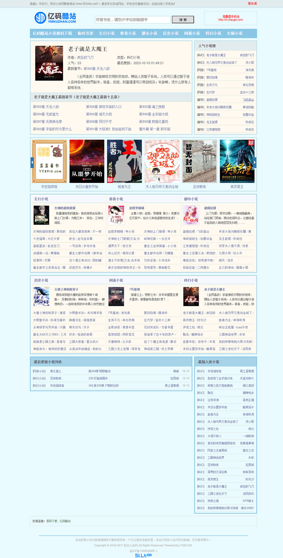 更新ygbook小说网站源码 自动采集赚钱源码 ThinkPHP+MYSQL开发 带更换模板和YG规则编写教程插图2 更新ygbook小说网站源码 自动采集赚钱源码 ThinkPHP+MYSQL开发 带更换模板和YG规则编写教程插图2