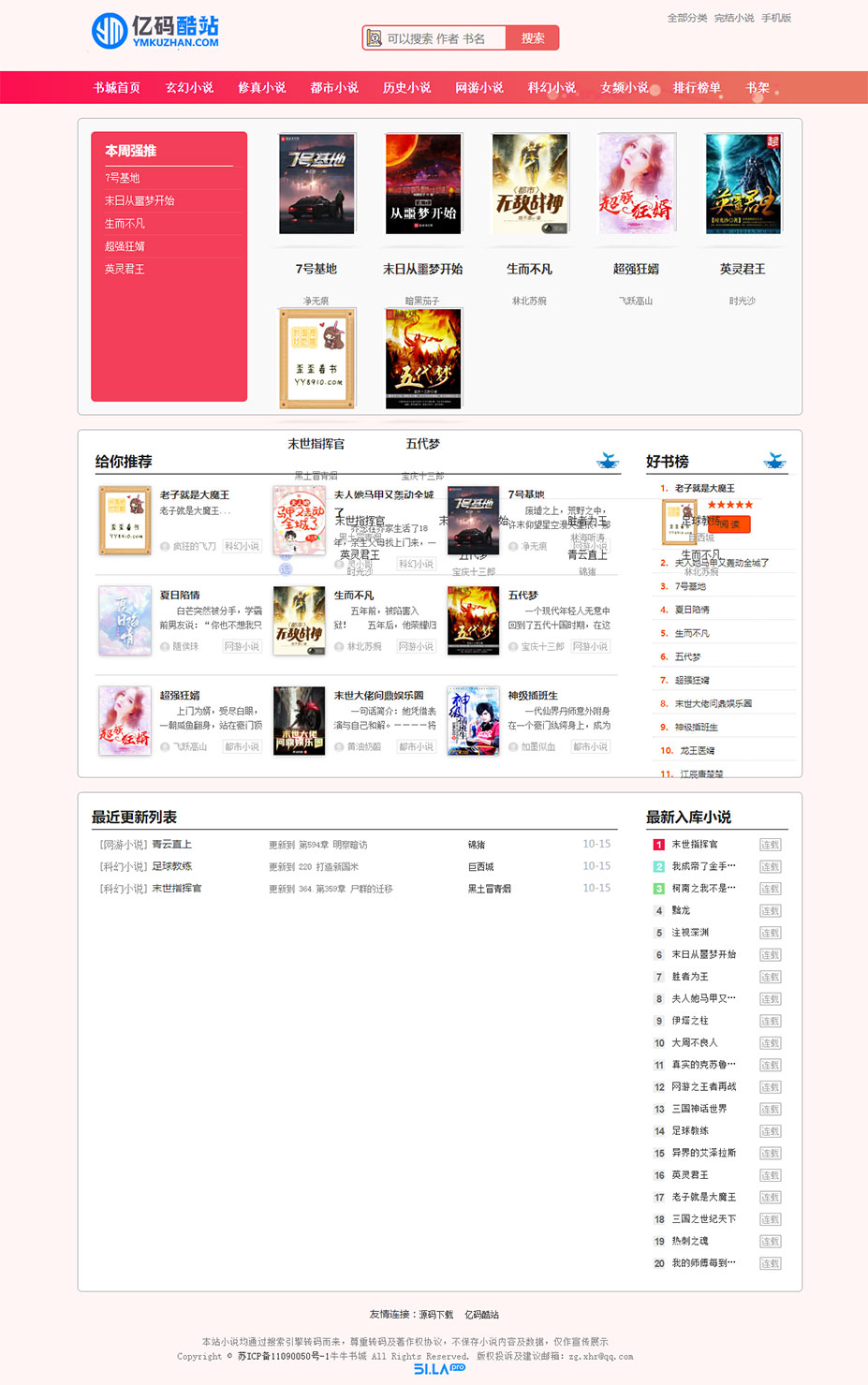 更新ygbook小说网站源码 自动采集赚钱源码 ThinkPHP+MYSQL开发 带更换模板和YG规则编写教程插图4 更新ygbook小说网站源码 自动采集赚钱源码 ThinkPHP+MYSQL开发 带更换模板和YG规则编写教程插图4