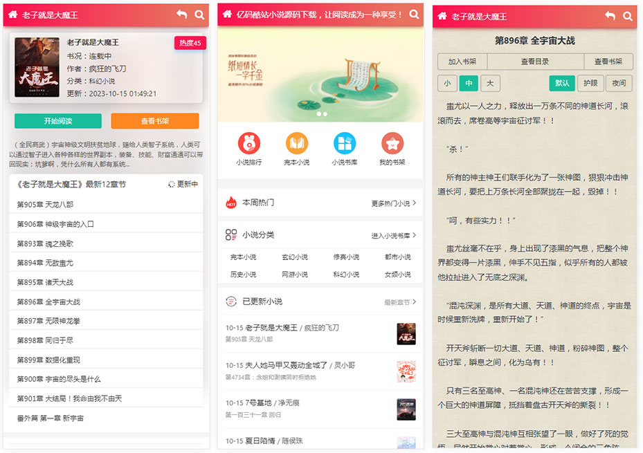 更新ygbook小说网站源码 自动采集赚钱源码 ThinkPHP+MYSQL开发 带更换模板和YG规则编写教程插图5 更新ygbook小说网站源码 自动采集赚钱源码 ThinkPHP+MYSQL开发 带更换模板和YG规则编写教程插图5