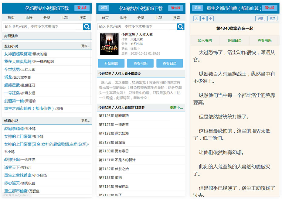 更新ygbook小说网站源码 自动采集赚钱源码 ThinkPHP+MYSQL开发 带更换模板和YG规则编写教程插图6 更新ygbook小说网站源码 自动采集赚钱源码 ThinkPHP+MYSQL开发 带更换模板和YG规则编写教程插图6