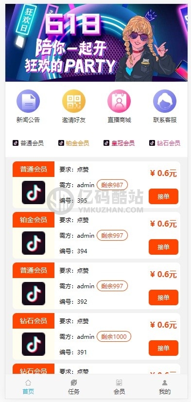更新完美运营版/抖音/快手/微视/一键点赞/关注评论/接单任务悬赏网红帮帮转平台源码插图 j2uQFv