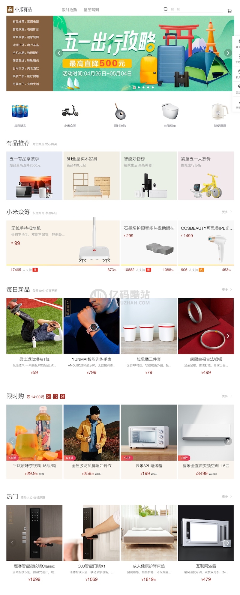 【购物商城】高仿小米有品全响应式购物商城源码下载php购物网站源码插图 BviAne