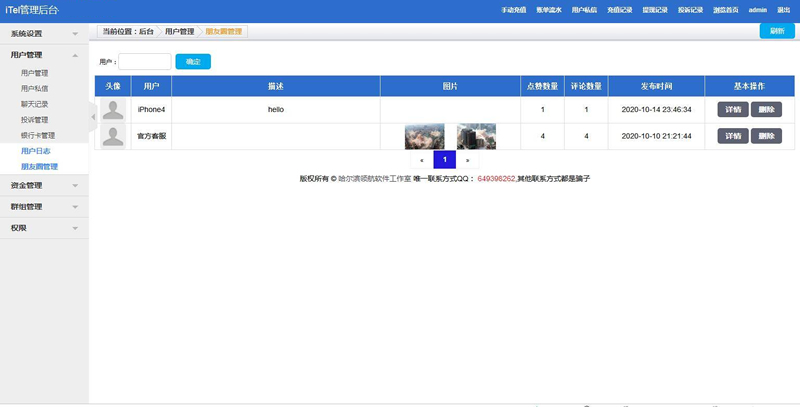 四合一即时通讯聊天源码 全开源无任何加密,群聊、私聊、朋友圈插图3 FJFN3q